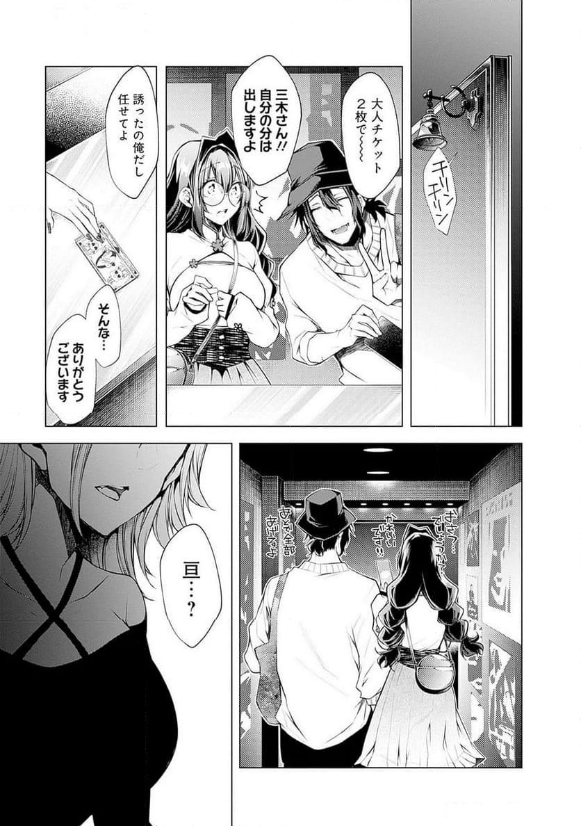 ねがいあい～ハジメテ同士のはじらい遊戯～ - 第5話 - Page 33