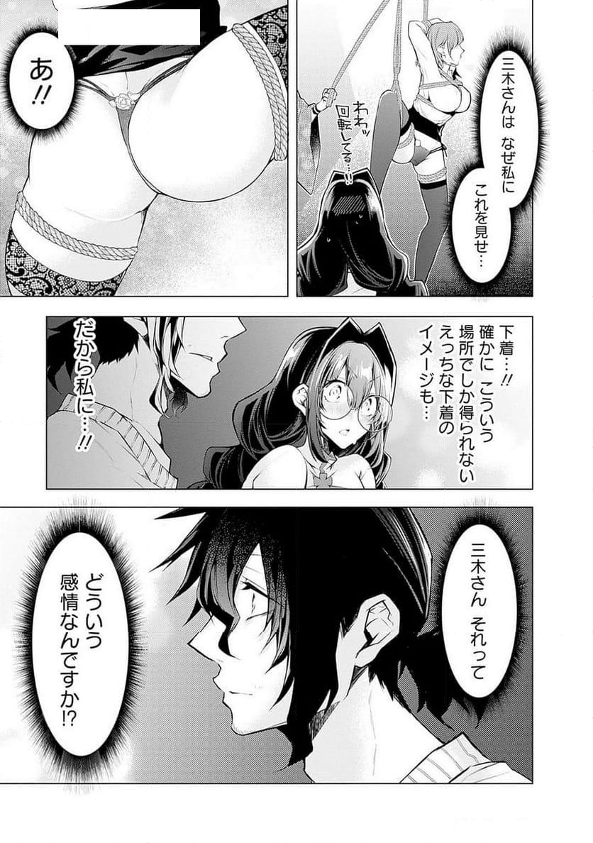 ねがいあい～ハジメテ同士のはじらい遊戯～ - 第5話 - Page 45