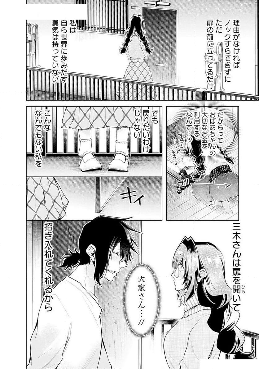 ねがいあい～ハジメテ同士のはじらい遊戯～ - 第5話 - Page 7