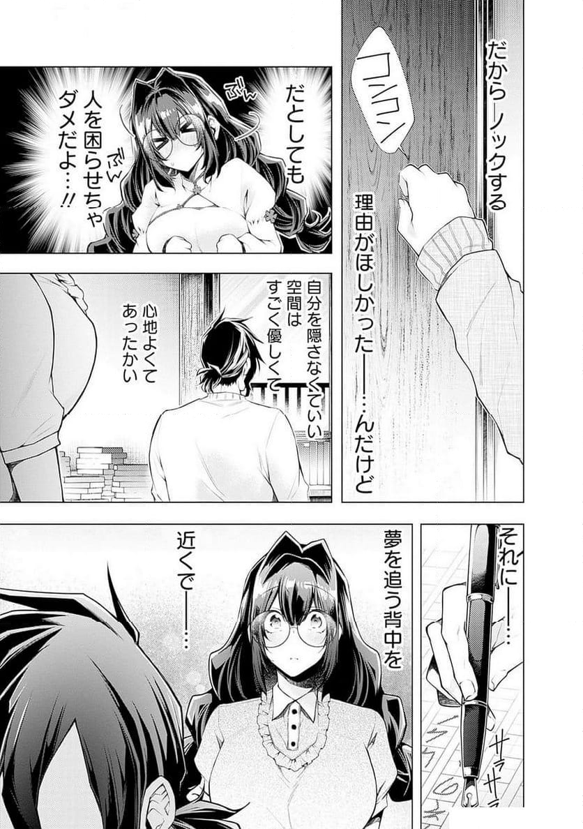 ねがいあい～ハジメテ同士のはじらい遊戯～ - 第5話 - Page 9