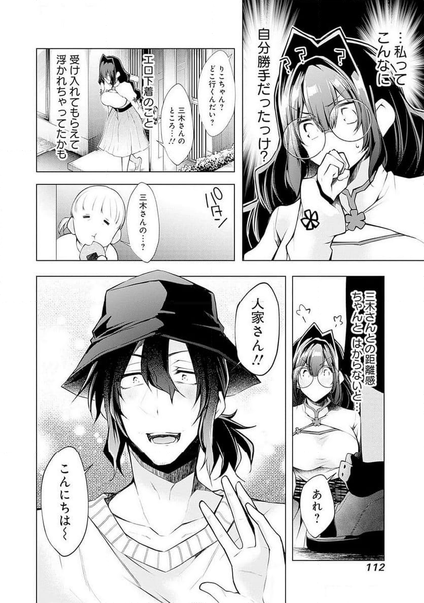 ねがいあい～ハジメテ同士のはじらい遊戯～ - 第5話 - Page 11