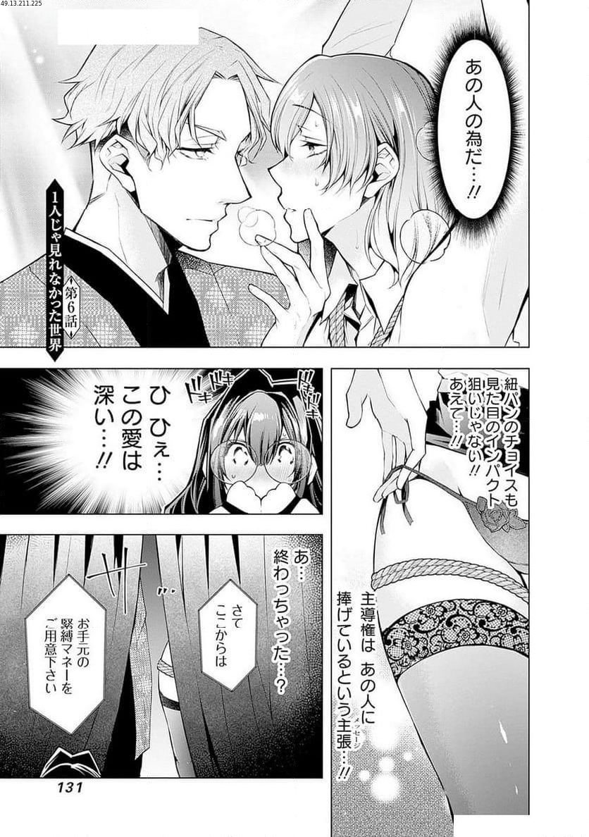 ねがいあい～ハジメテ同士のはじらい遊戯～ - 第6話 - Page 1