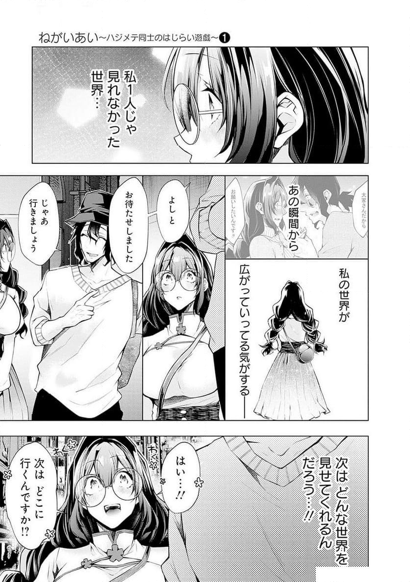 ねがいあい～ハジメテ同士のはじらい遊戯～ - 第6話 - Page 21