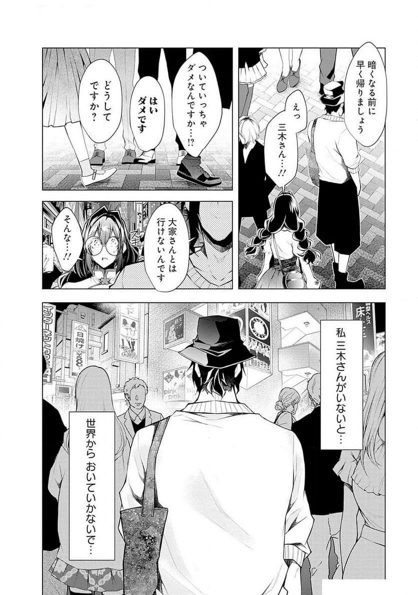 ねがいあい～ハジメテ同士のはじらい遊戯～ - 第6話 - Page 27