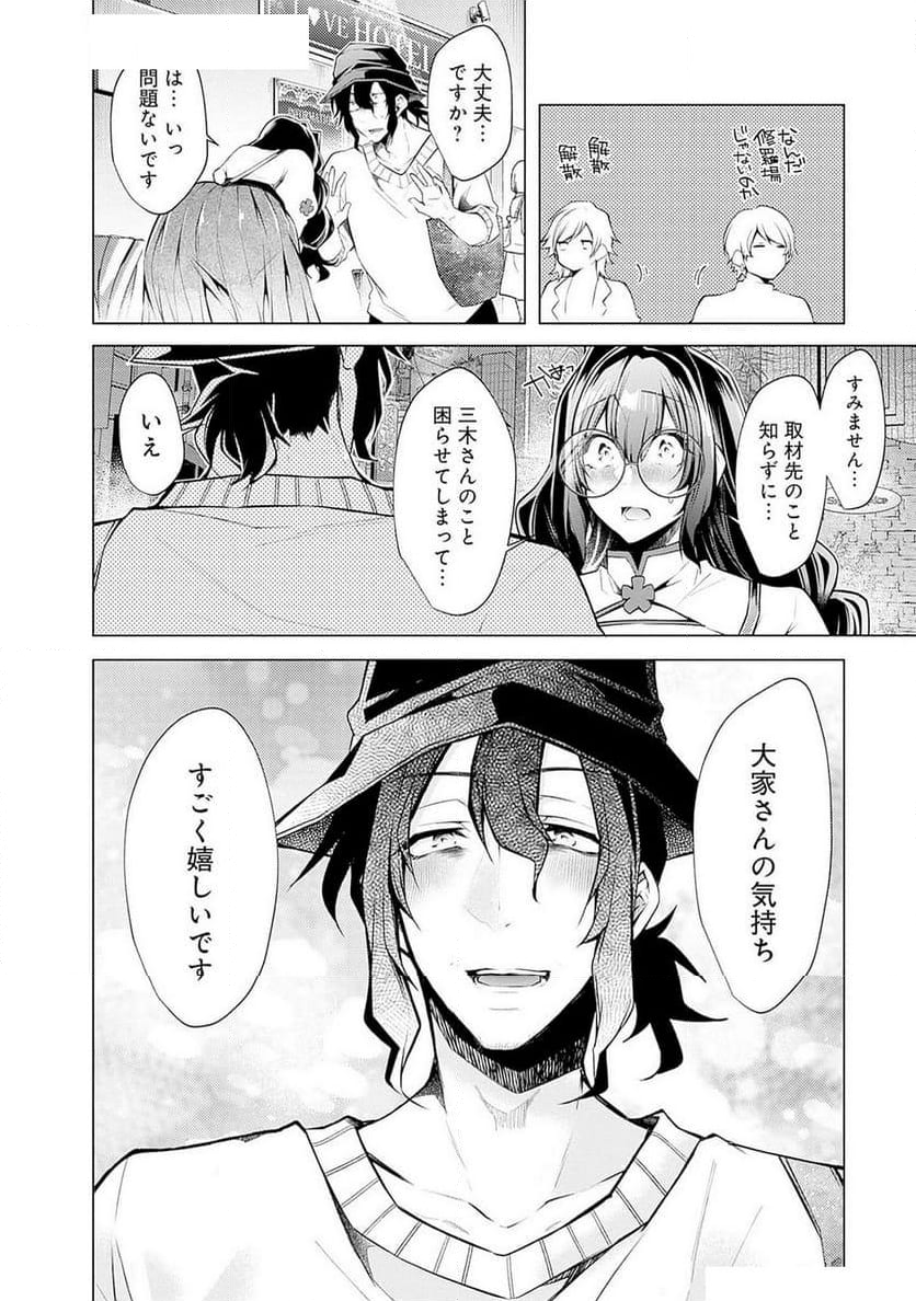 ねがいあい～ハジメテ同士のはじらい遊戯～ - 第6話 - Page 39