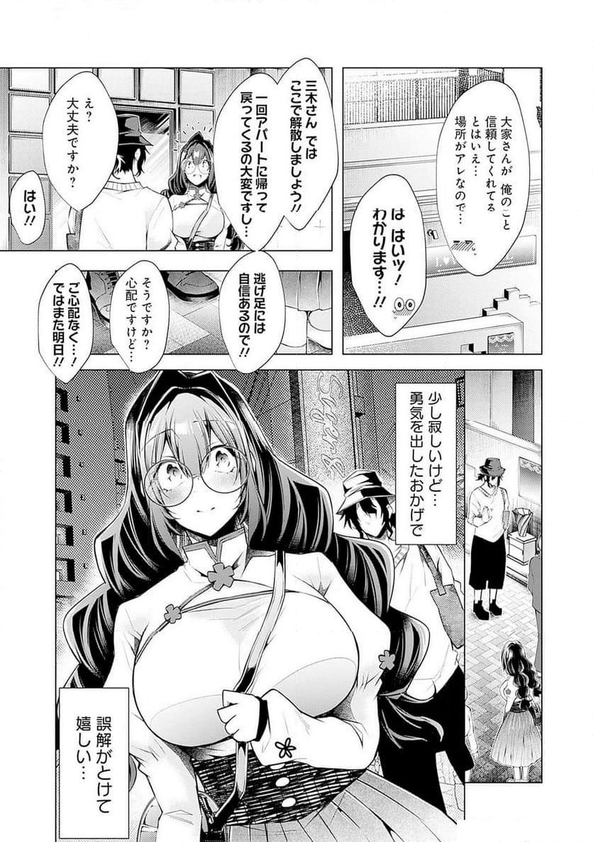 ねがいあい～ハジメテ同士のはじらい遊戯～ - 第6話 - Page 41