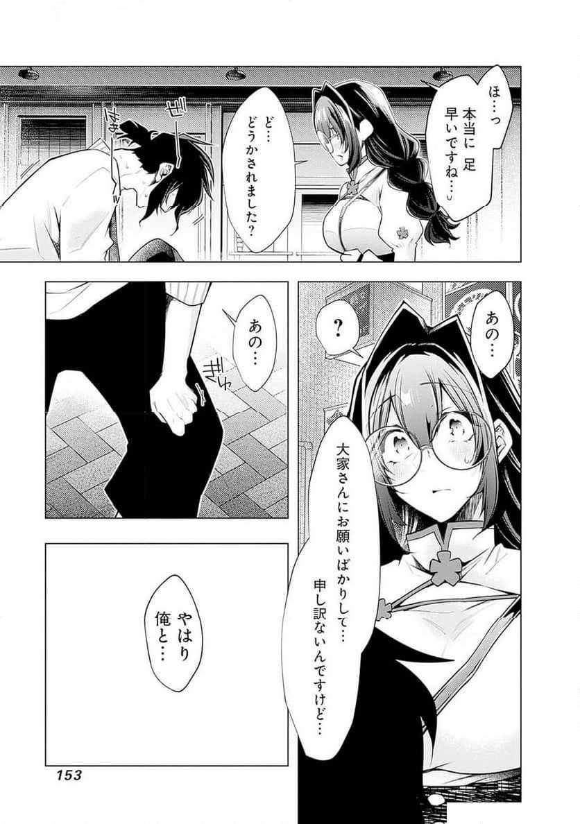 ねがいあい～ハジメテ同士のはじらい遊戯～ - 第6話 - Page 45