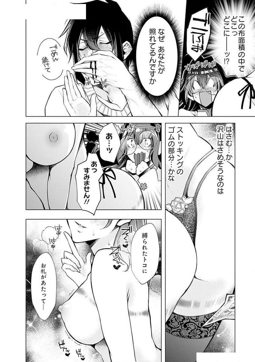 ねがいあい～ハジメテ同士のはじらい遊戯～ - 第6話 - Page 11