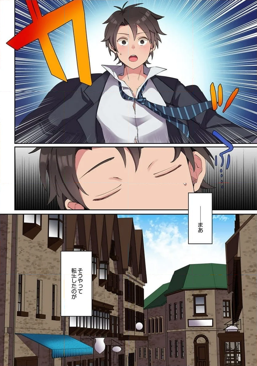 俺のレベルアップがおかしい！ ～デキる男の異世界転生～ - 第1話 - Page 11