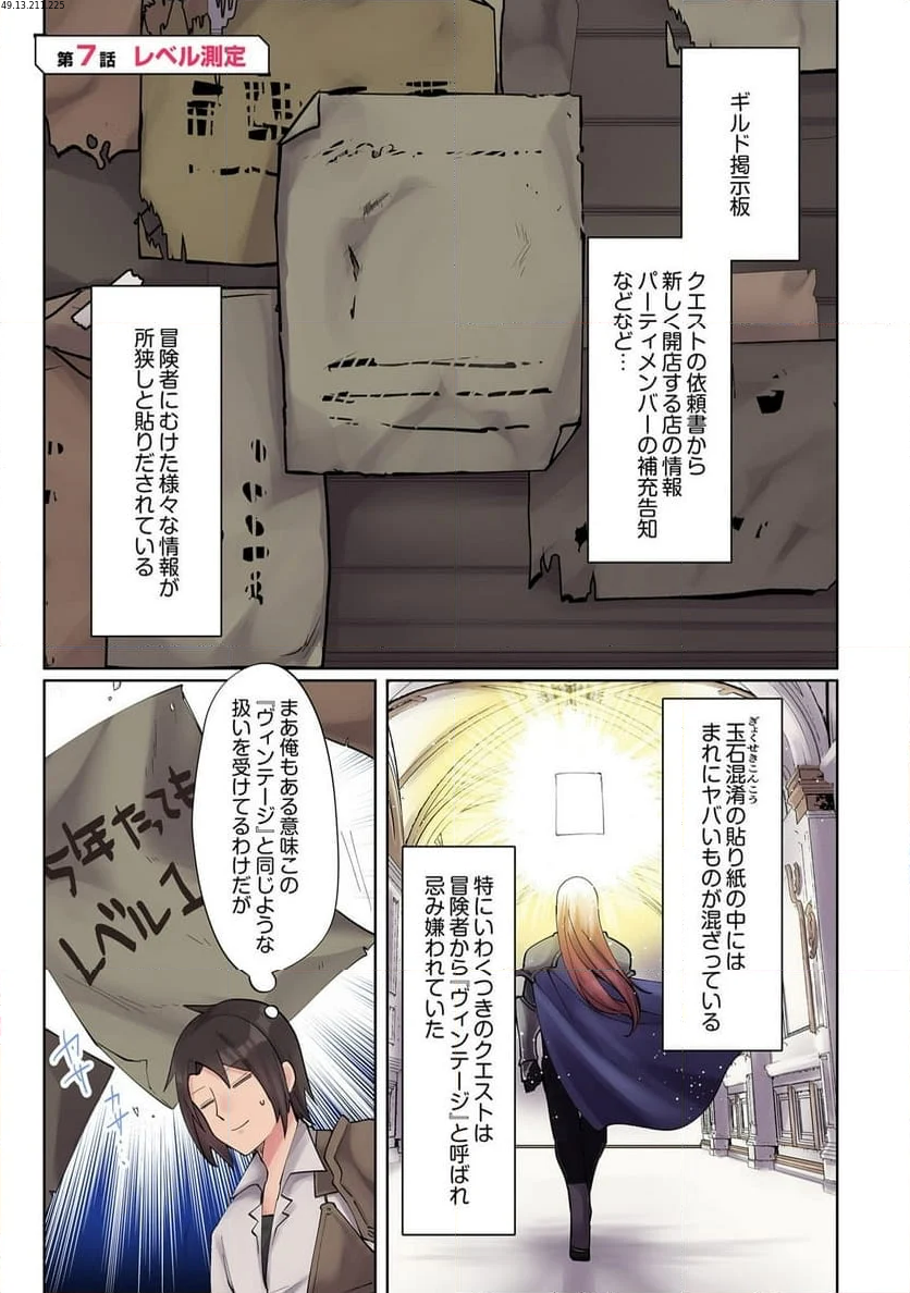 俺のレベルアップがおかしい！ ～デキる男の異世界転生～ - 第7話 - Page 1