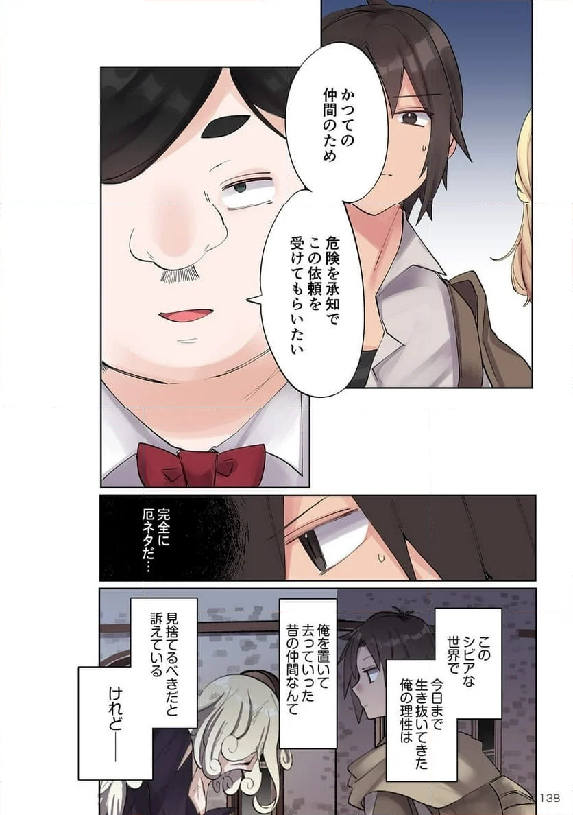 俺のレベルアップがおかしい！ ～デキる男の異世界転生～ - 第7話 - Page 11