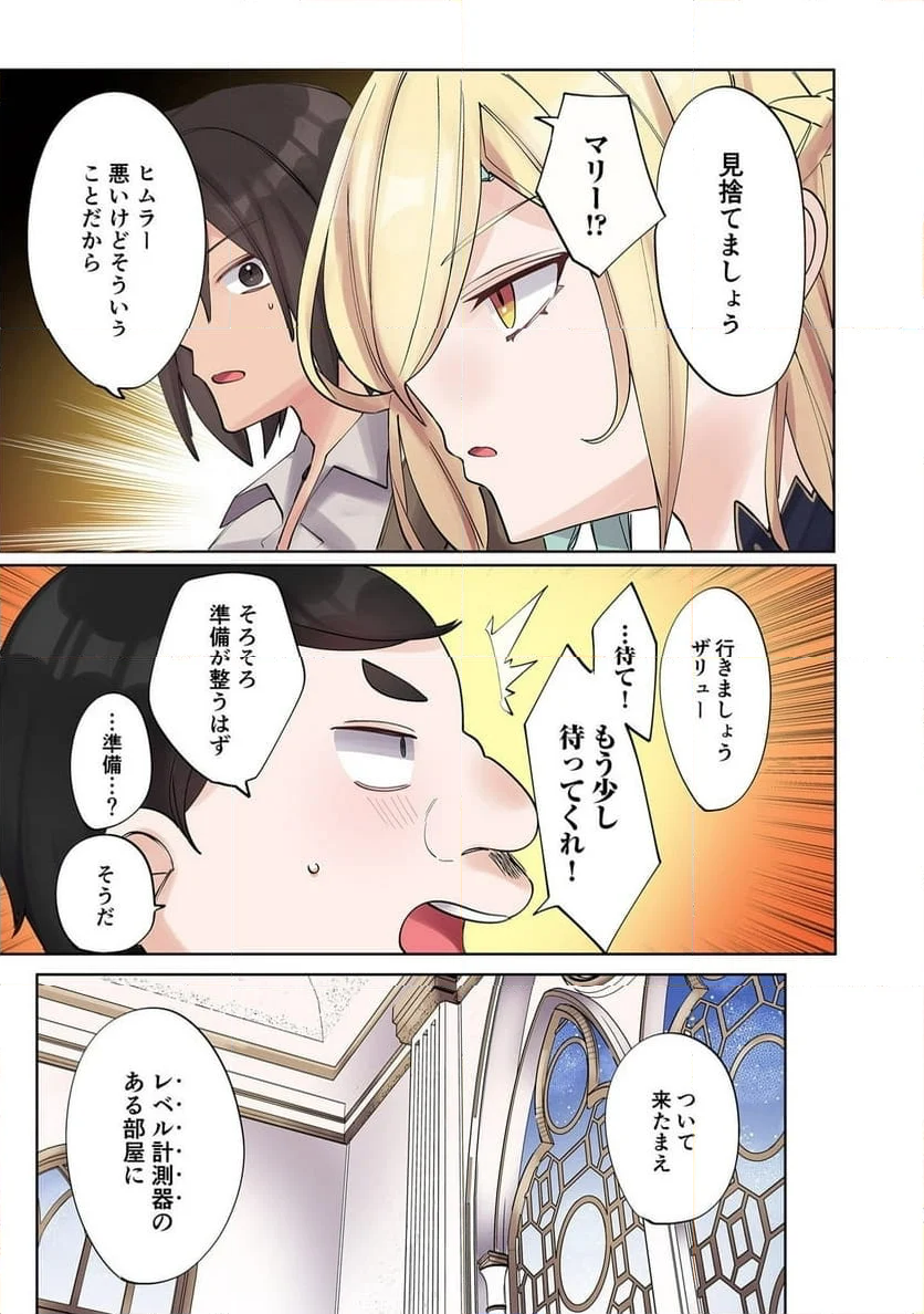 俺のレベルアップがおかしい！ ～デキる男の異世界転生～ - 第7話 - Page 17