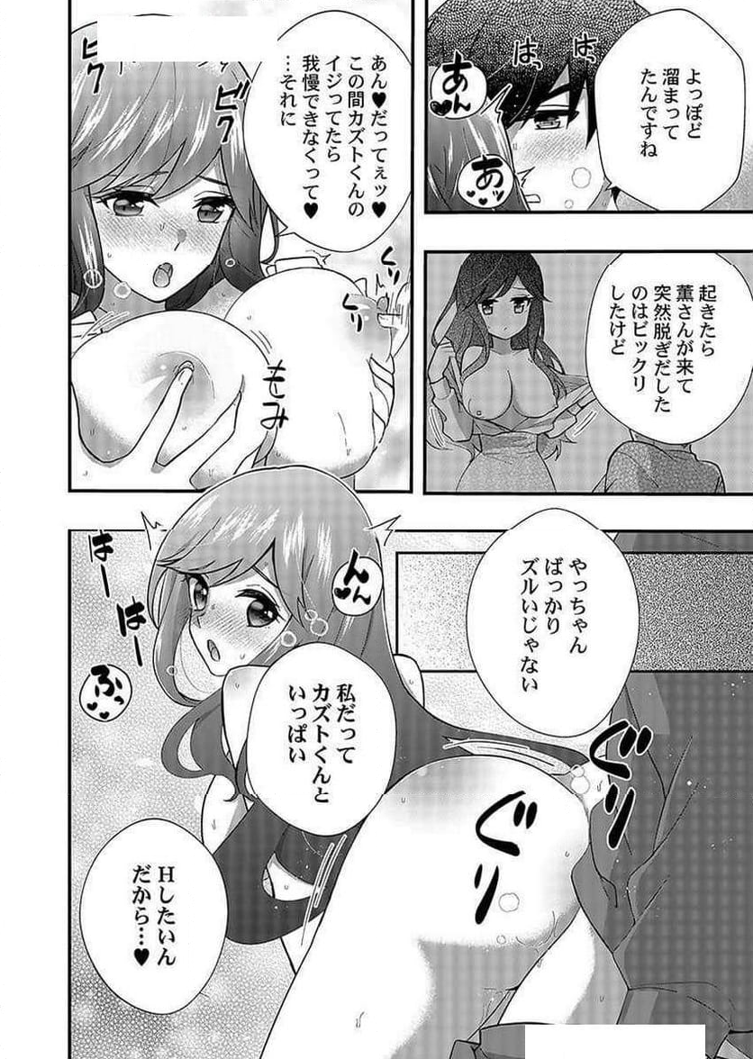 よあそびぐらしっ! 第12.5話 - Trang 2