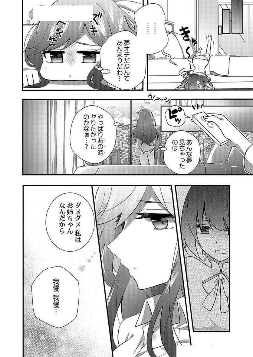 よあそびぐらしっ! 第12.5話 - Trang 4