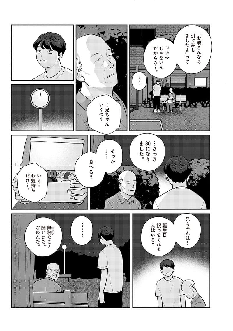 巡る遊星 - 第1話 - Page 47