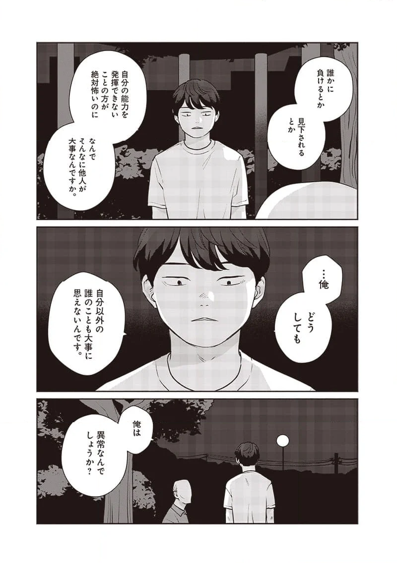 巡る遊星 - 第1話 - Page 49