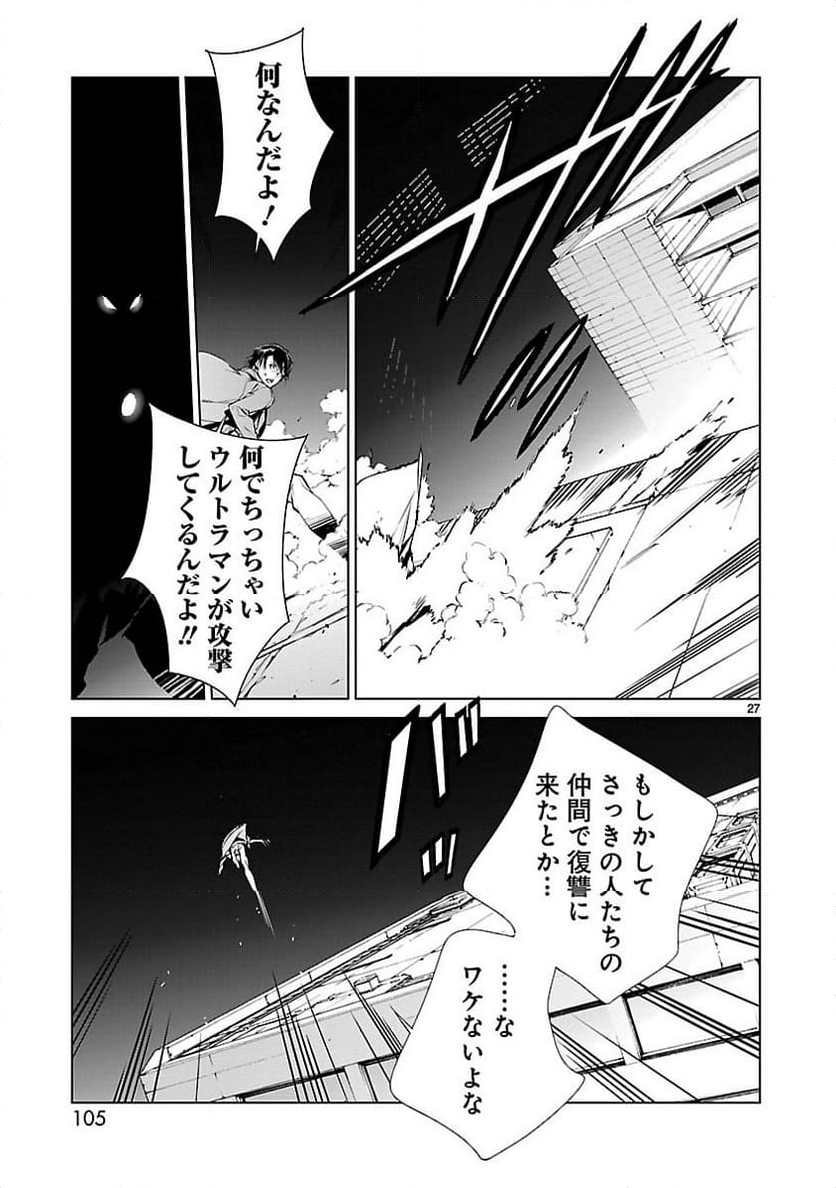 ULTRAMAN 第2話 - Trang 27