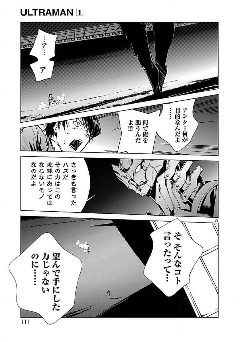 ULTRAMAN 第2話 - Trang 33