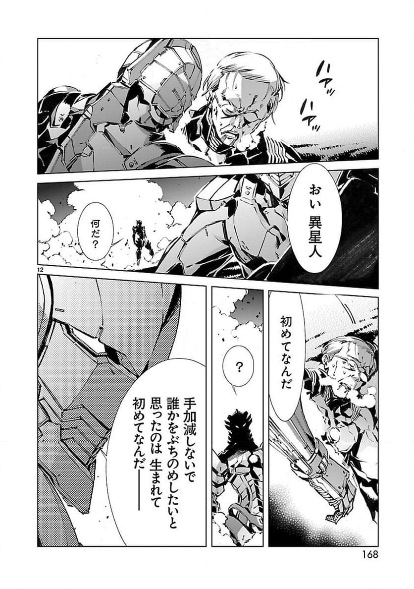 ULTRAMAN - 第4話 - Page 12