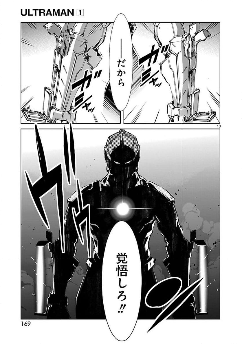 ULTRAMAN - 第4話 - Page 13