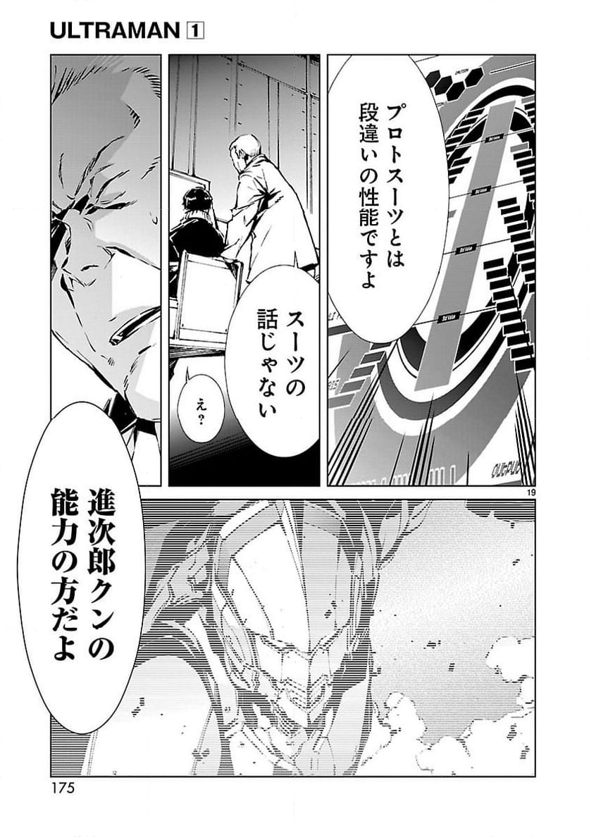 ULTRAMAN - 第4話 - Page 19