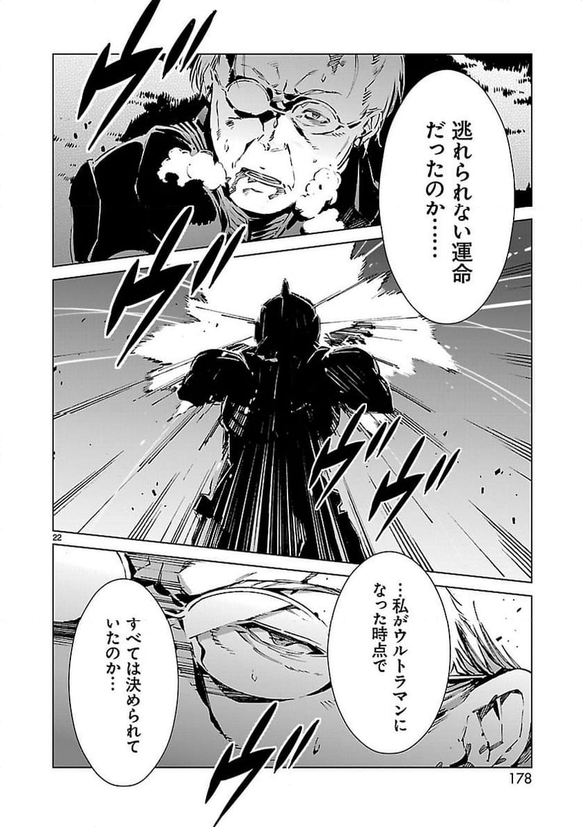 ULTRAMAN - 第4話 - Page 22