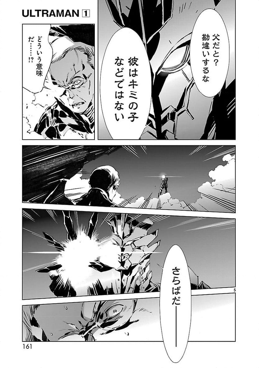 ULTRAMAN - 第4話 - Page 5