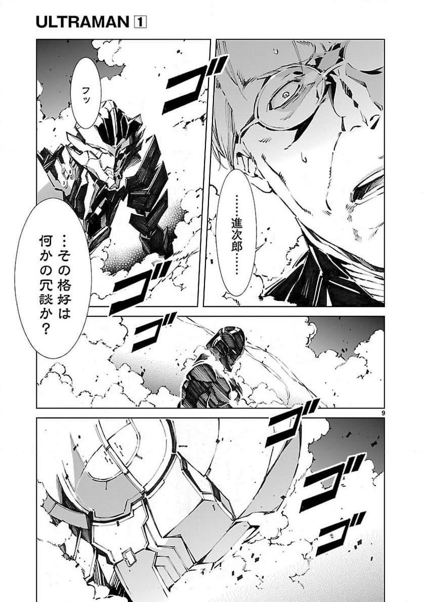 ULTRAMAN - 第4話 - Page 9