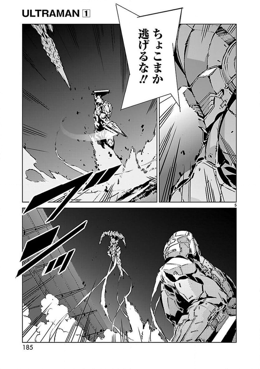 ULTRAMAN - 第5話 - Page 5