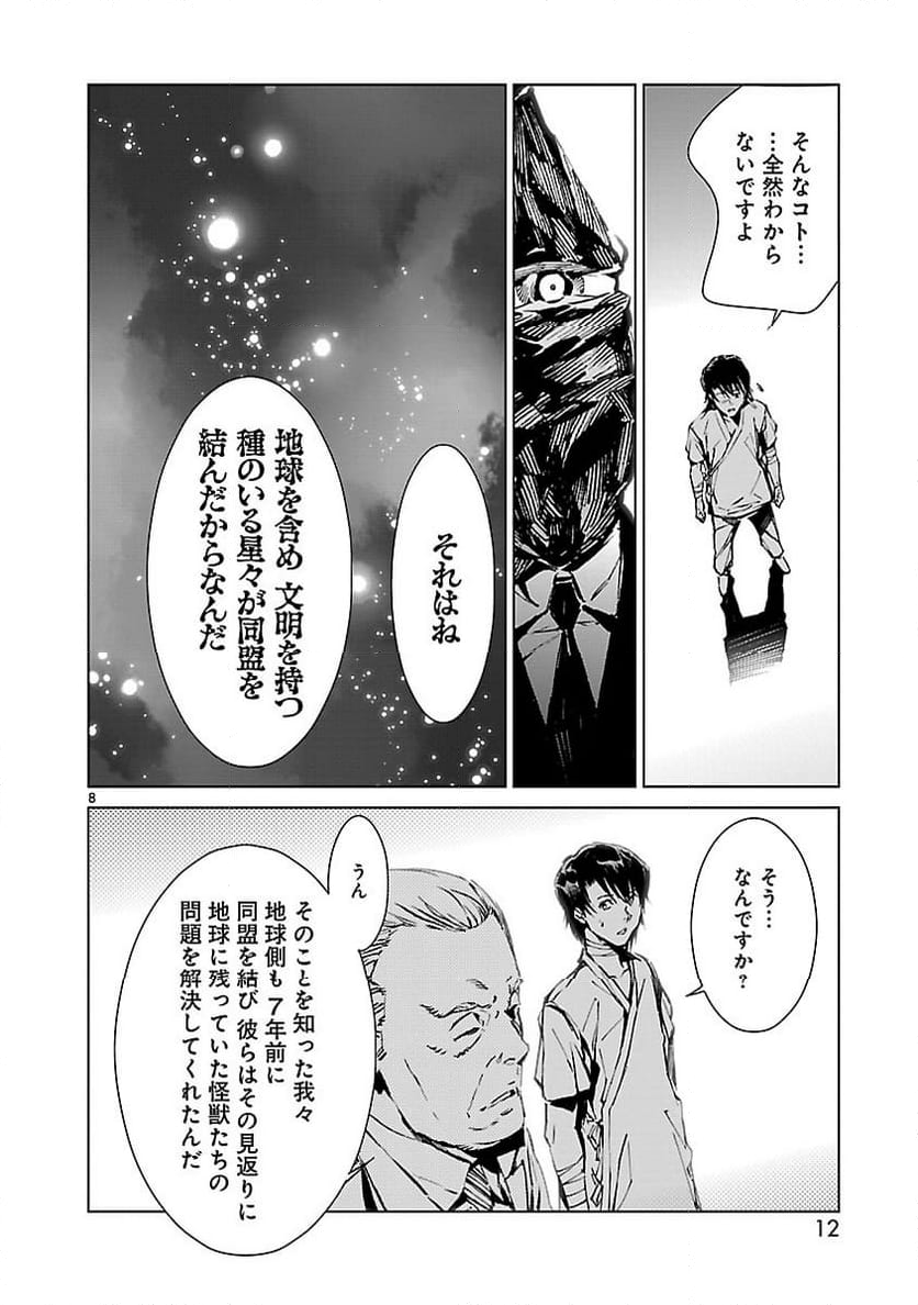 ULTRAMAN - 第7話 - Page 8