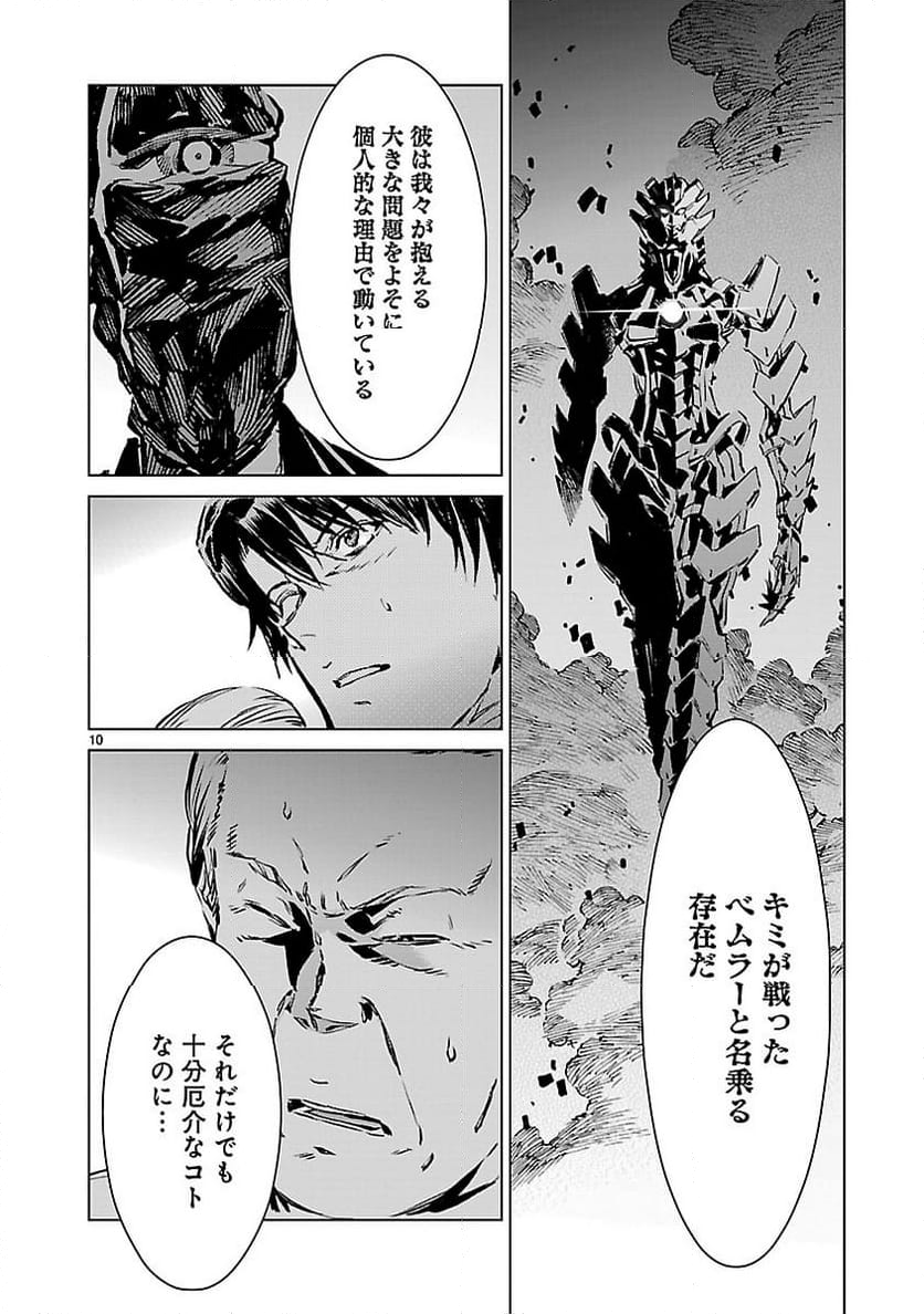 ULTRAMAN - 第7話 - Page 10