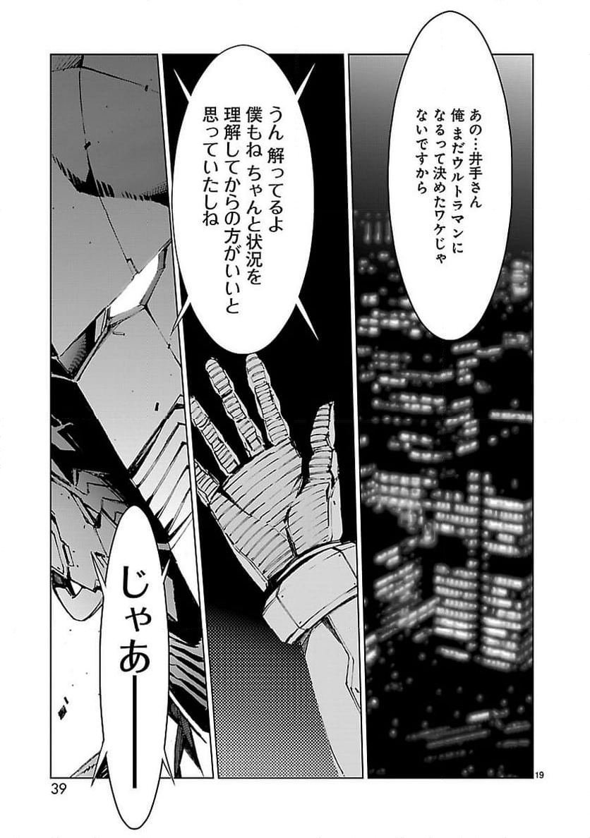 ULTRAMAN - 第8話 - Page 19