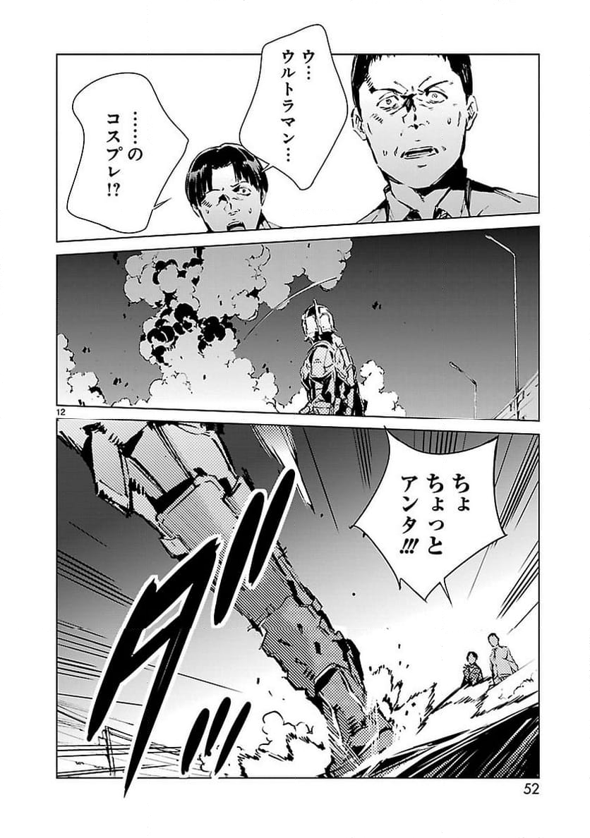 ULTRAMAN - 第9話 - Page 12