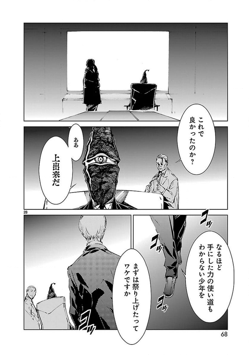 ULTRAMAN - 第9話 - Page 28