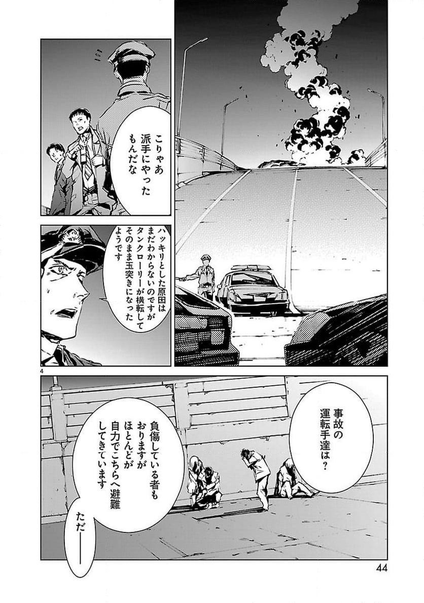 ULTRAMAN - 第9話 - Page 4