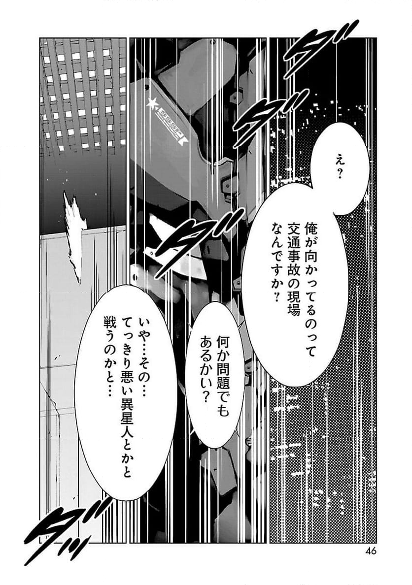 ULTRAMAN - 第9話 - Page 6