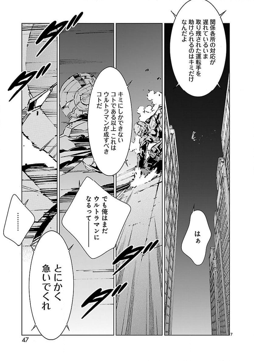 ULTRAMAN - 第9話 - Page 7