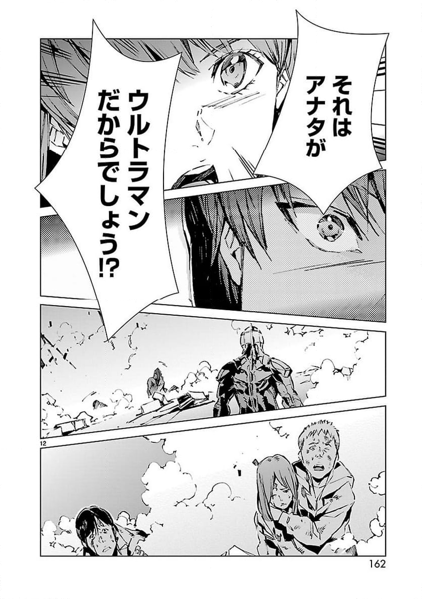 ULTRAMAN 第13話 - Trang 12