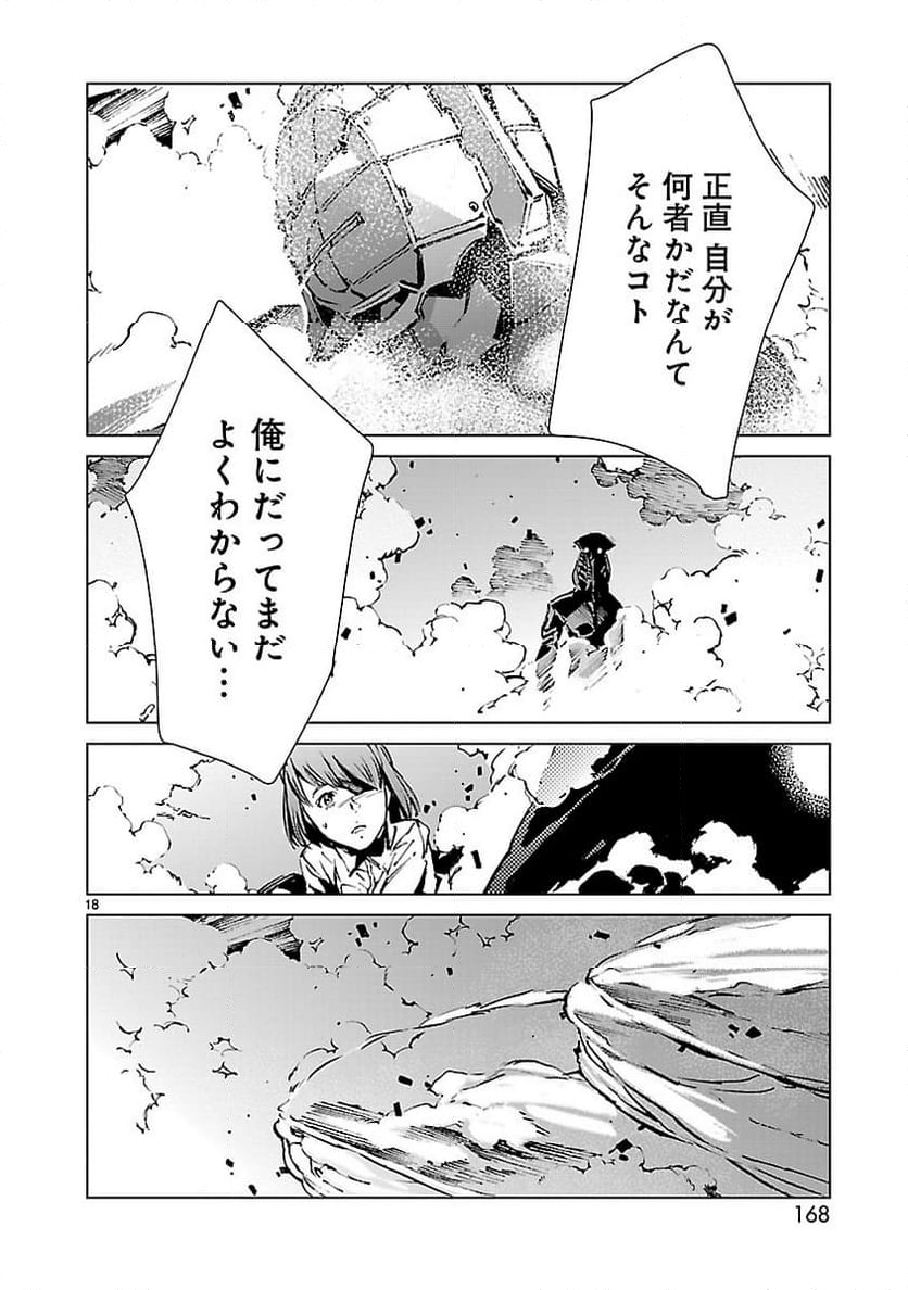ULTRAMAN 第13話 - Trang 18