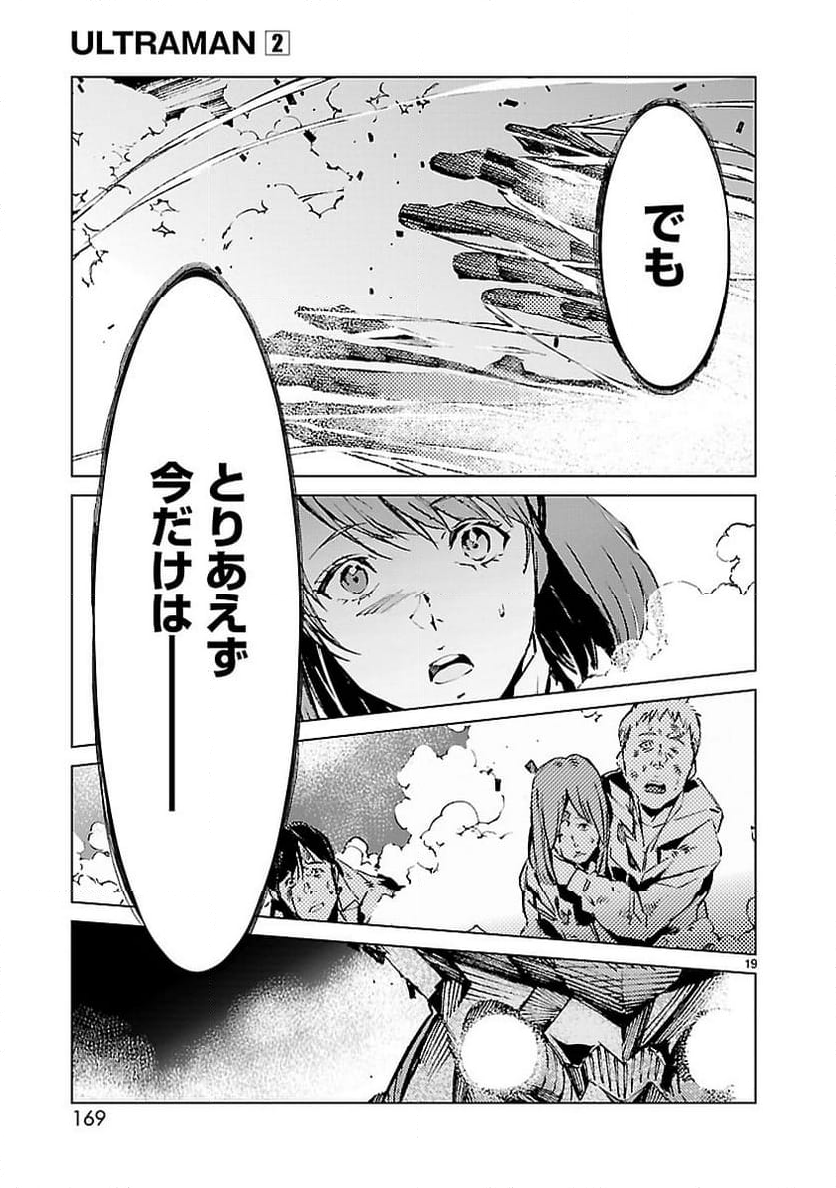 ULTRAMAN 第13話 - Trang 19