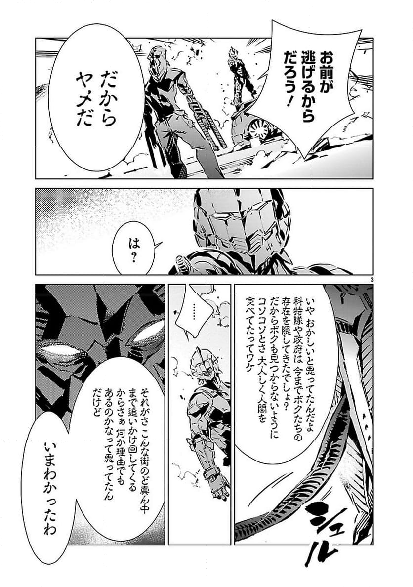 ULTRAMAN 第13話 - Trang 3