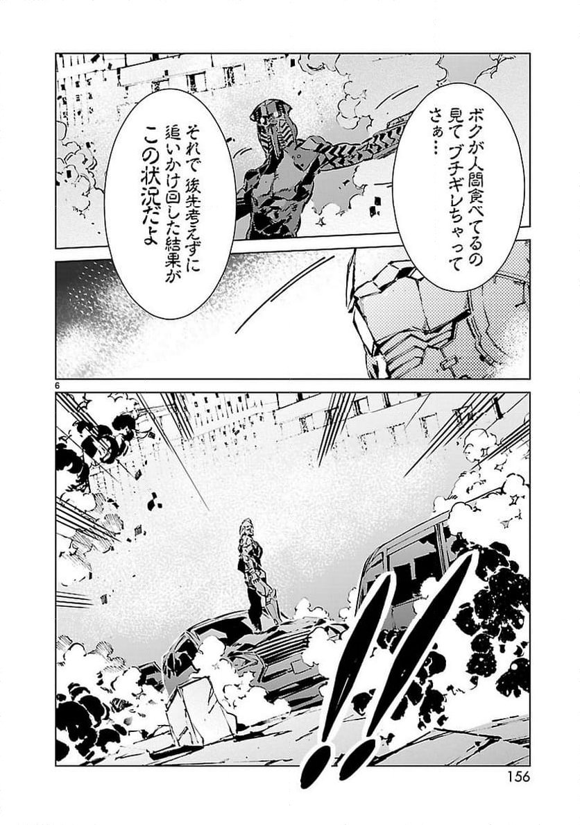 ULTRAMAN 第13話 - Trang 6