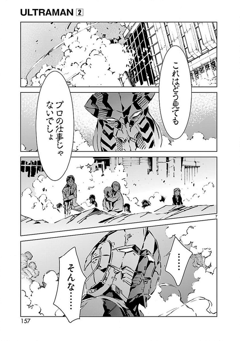 ULTRAMAN 第13話 - Trang 7