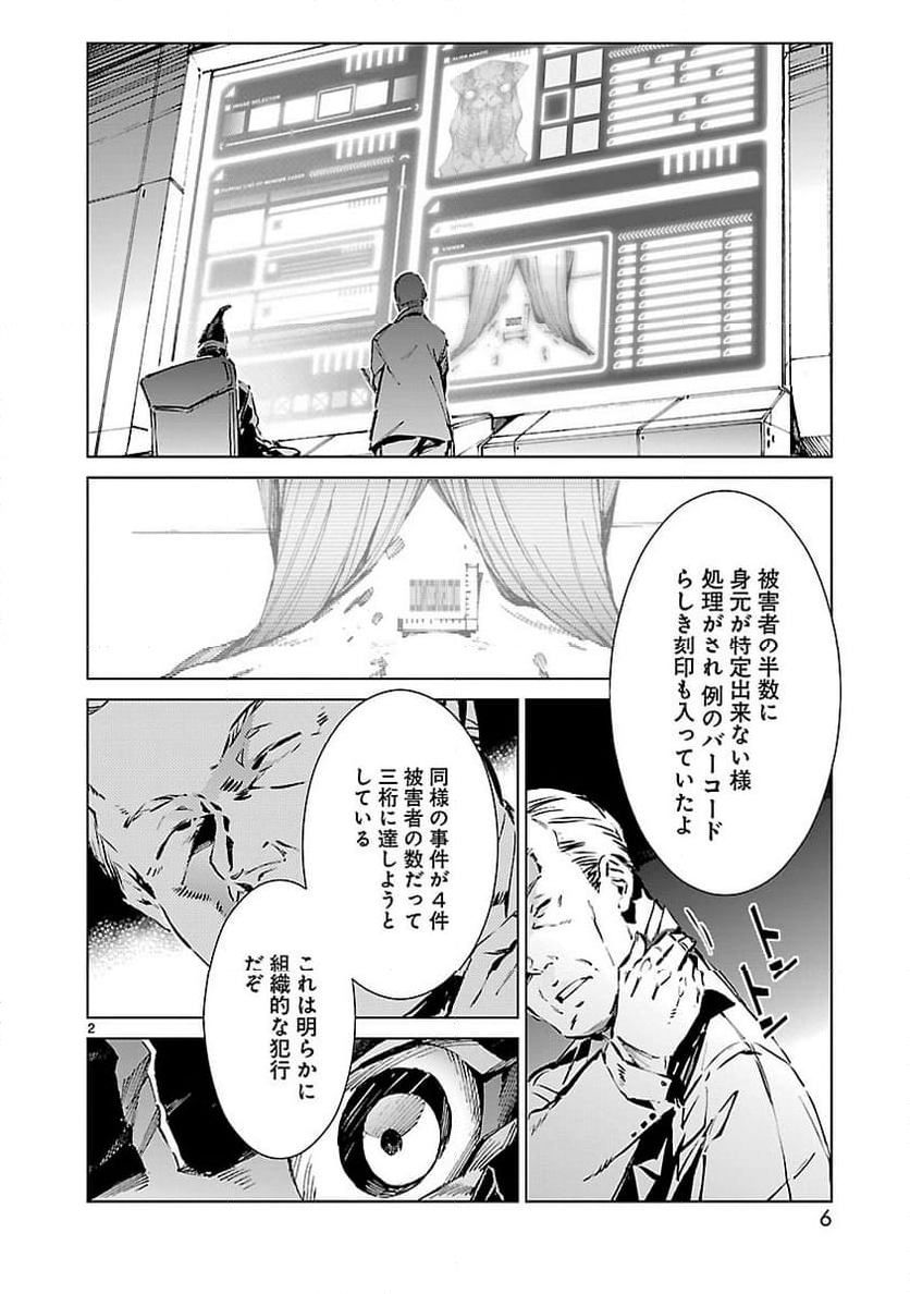 ULTRAMAN - 第15話 - Page 2