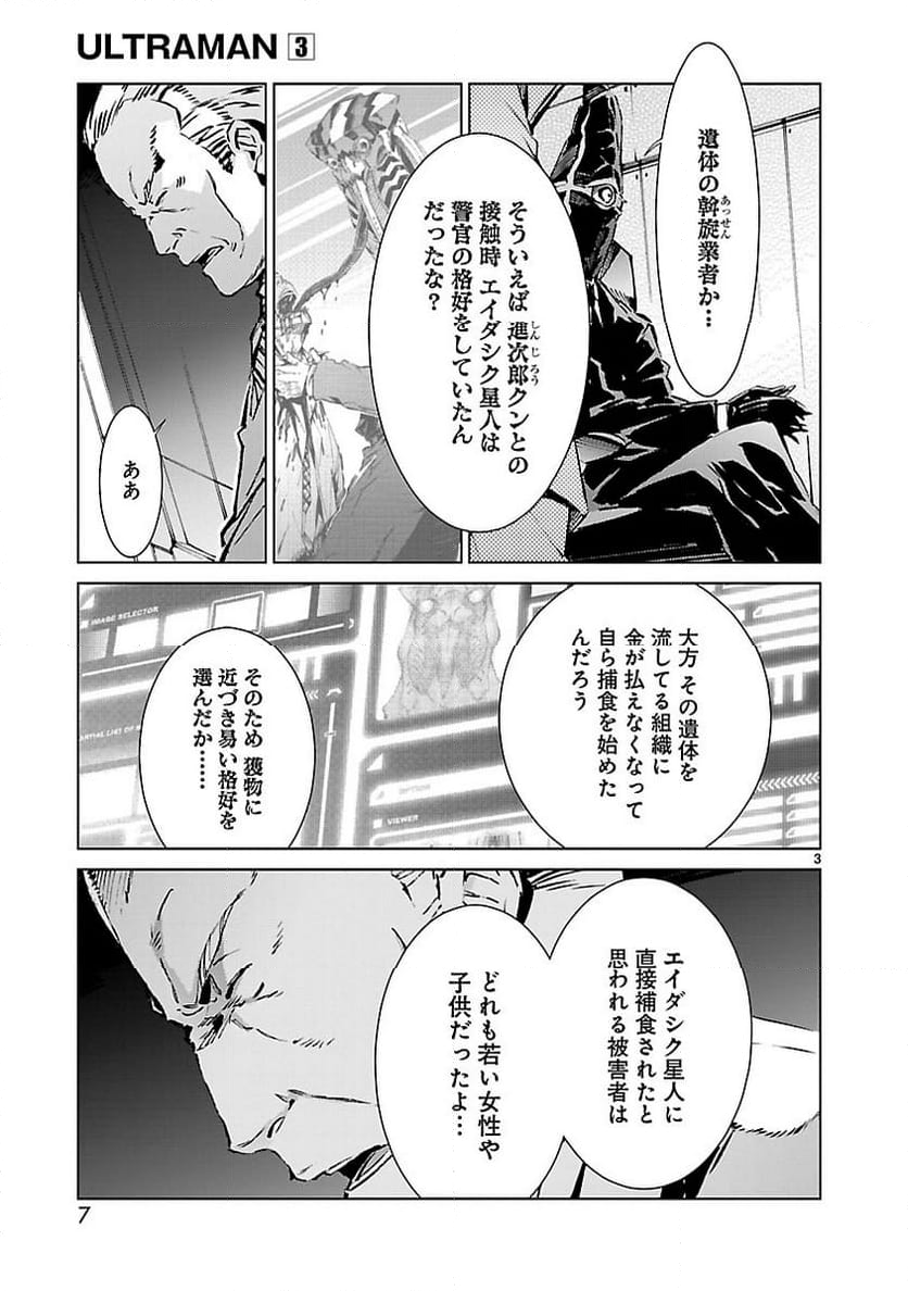 ULTRAMAN - 第15話 - Page 3