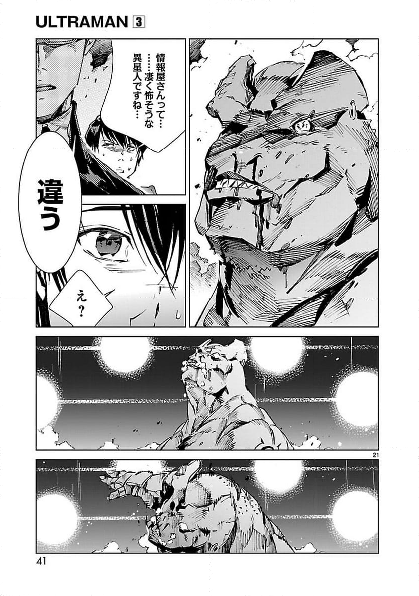 ULTRAMAN - 第16話 - Page 21