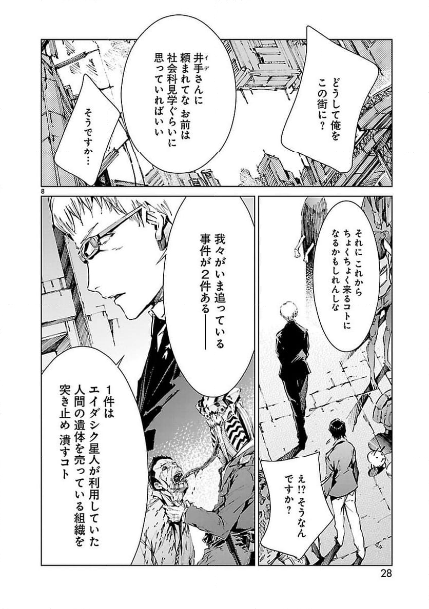 ULTRAMAN - 第16話 - Page 8