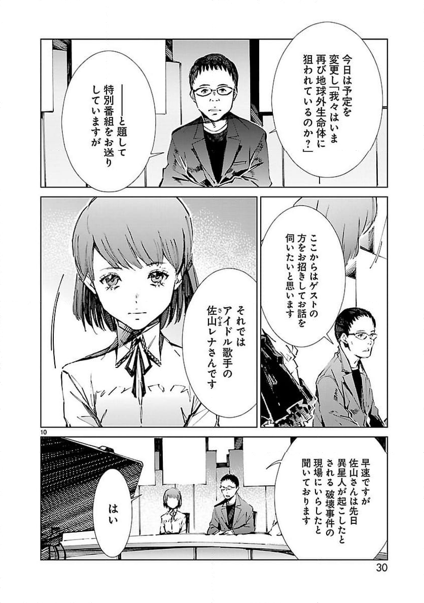 ULTRAMAN - 第16話 - Page 10