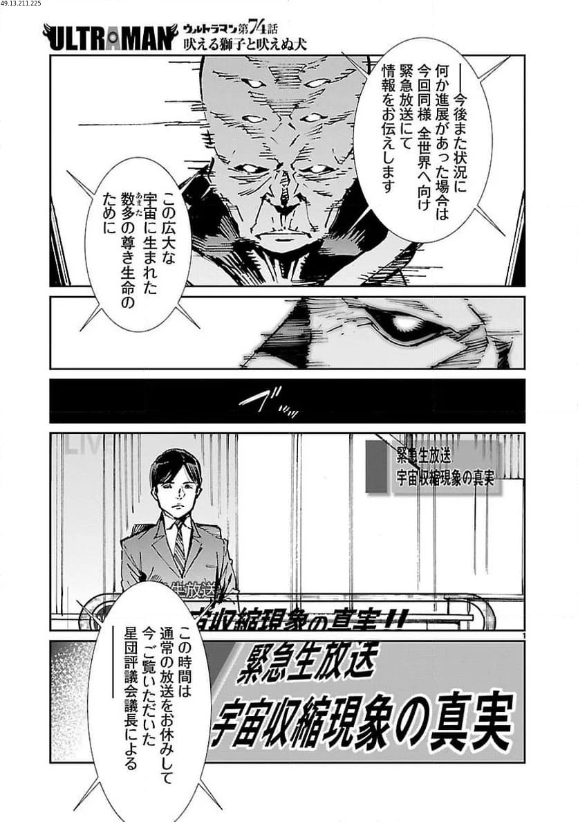 ULTRAMAN - 第74話 - Page 1