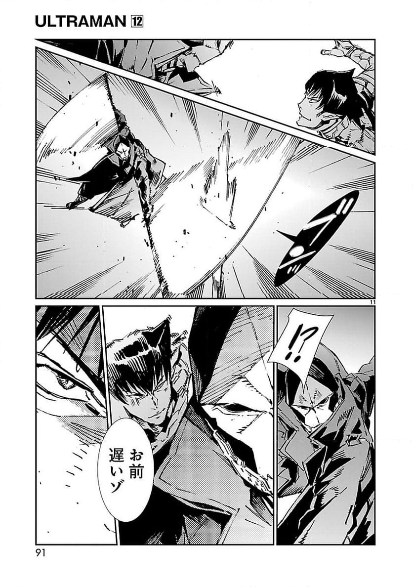 ULTRAMAN - 第74話 - Page 11